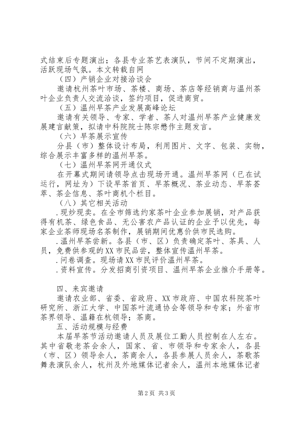 第四届温州早茶节活动总体方案_第2页