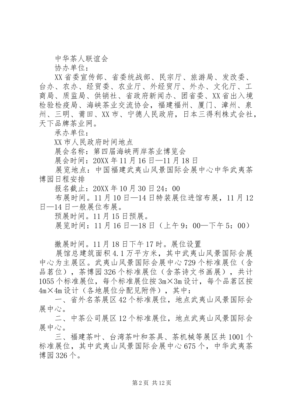 第四届武夷山茶博会合作伙伴_第2页
