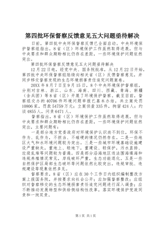 第四批环保督察反馈意见五大问题亟待解决