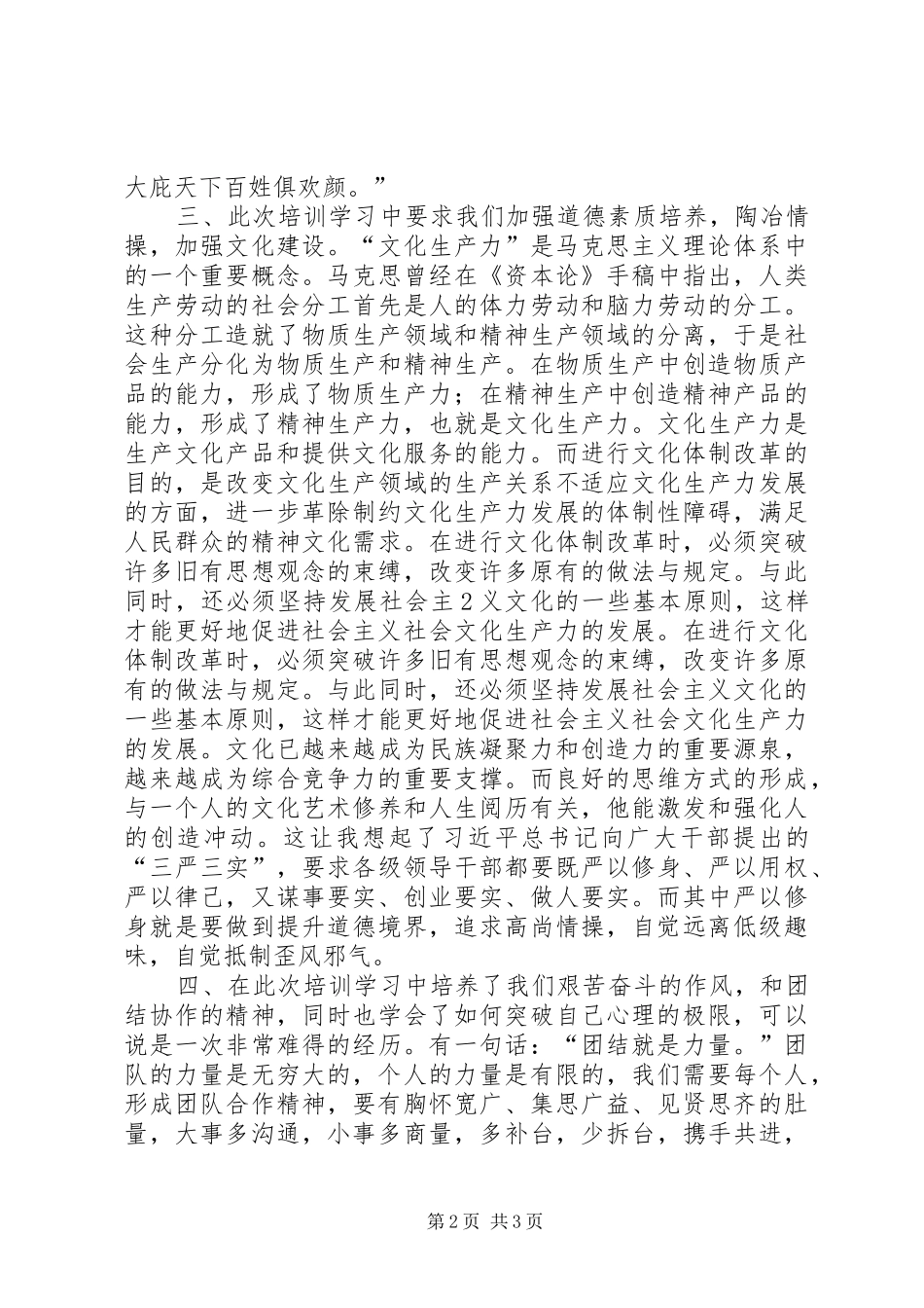 第四批人才递进培养心得体会_第2页