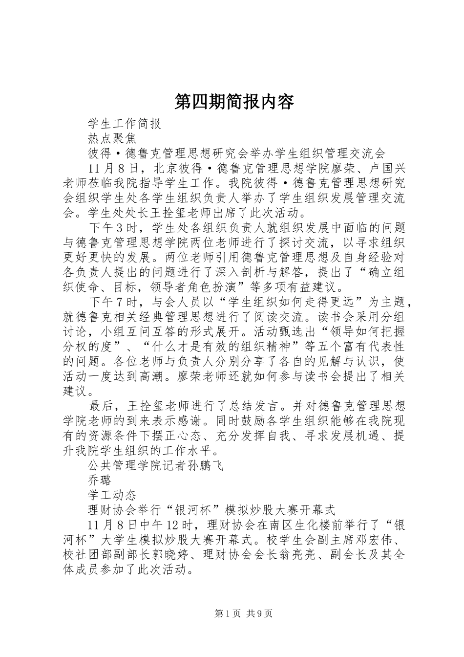 第四期简报内容_第1页