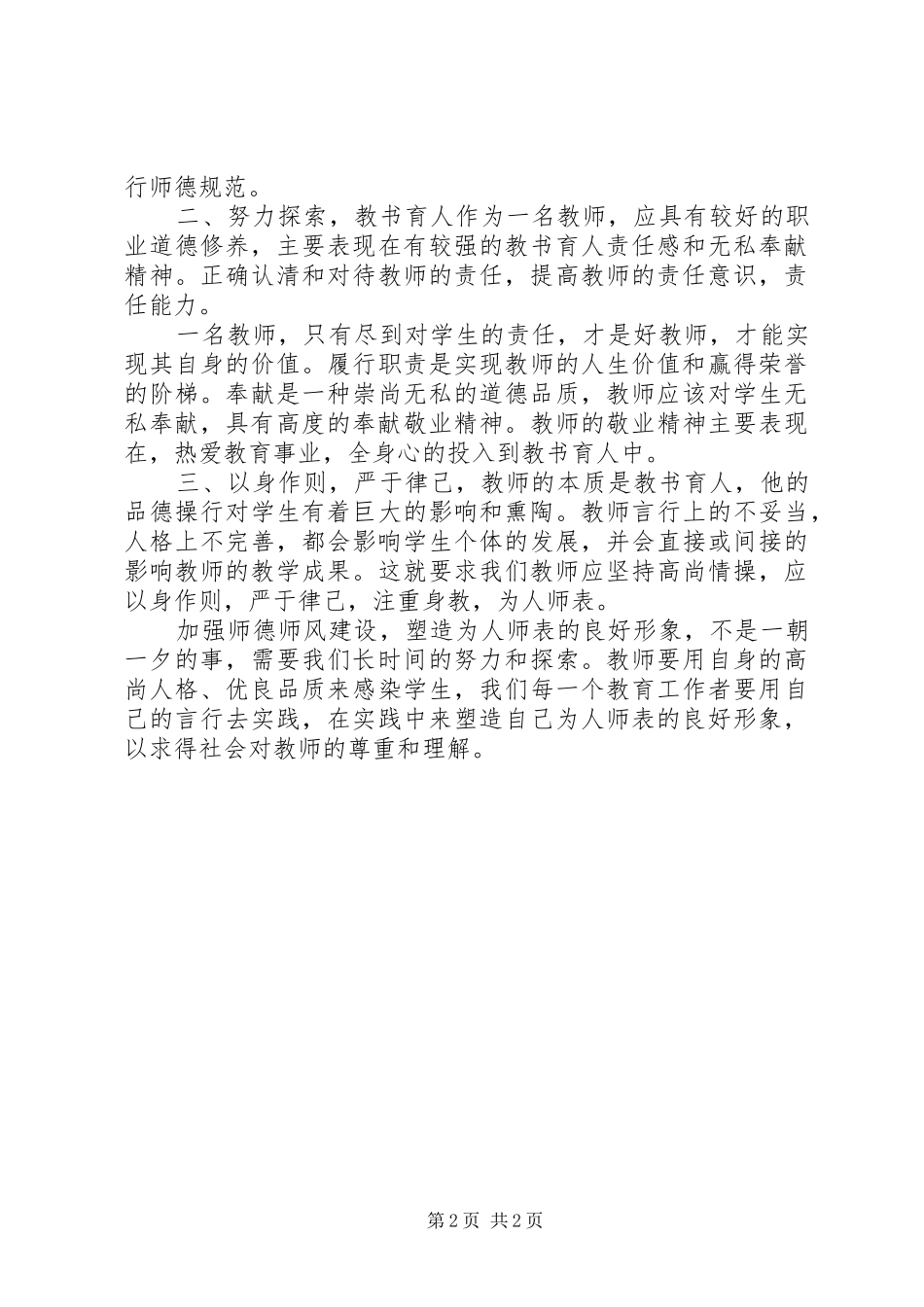 第四期为人师表培训有感_第2页