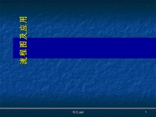 SIPOC流程图