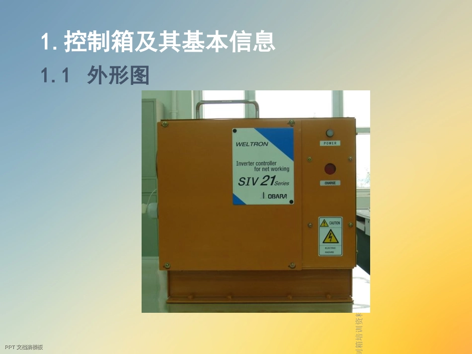 SIV控制箱培训资料_第2页