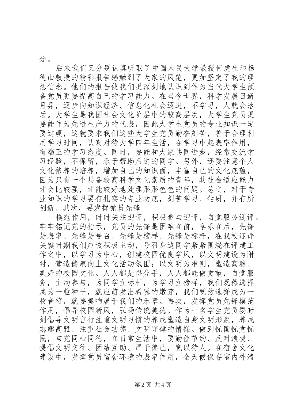 第四期业余党校培训_第2页