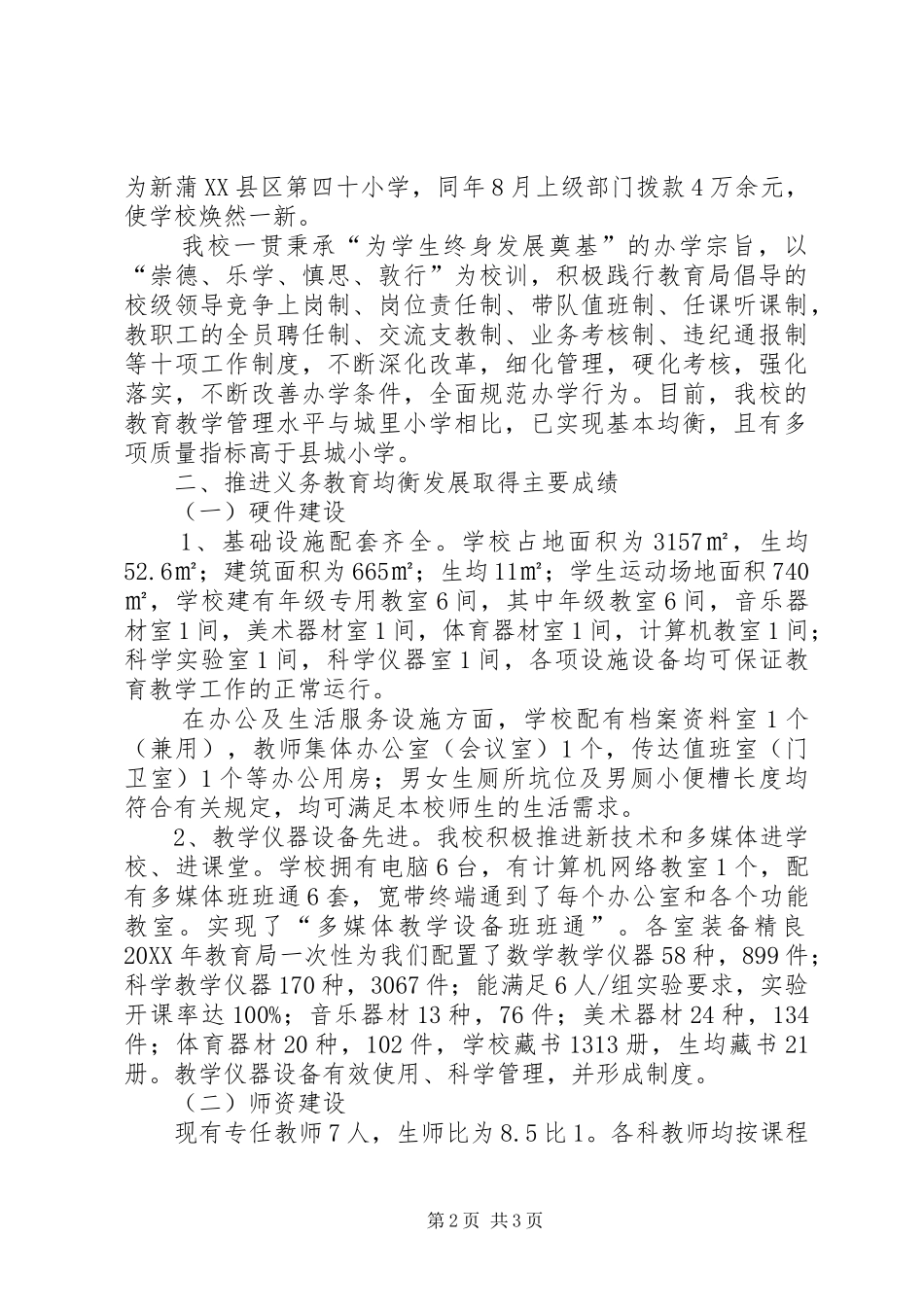 第四十小学均衡验收汇报材料_第2页