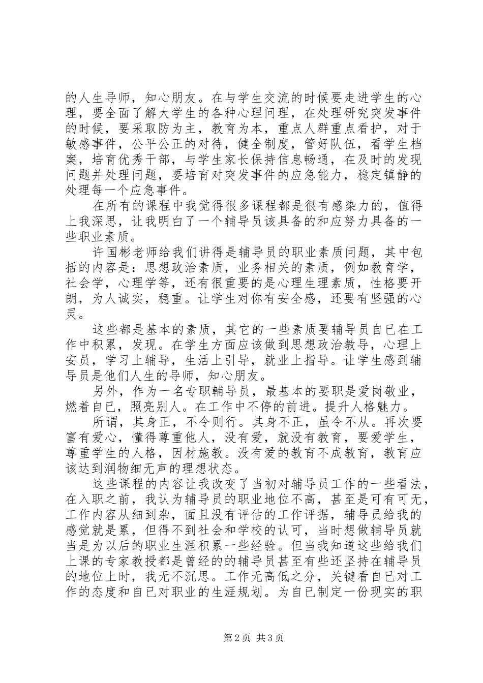 第四十一期思想政治教育骨干培训心得体会_第2页