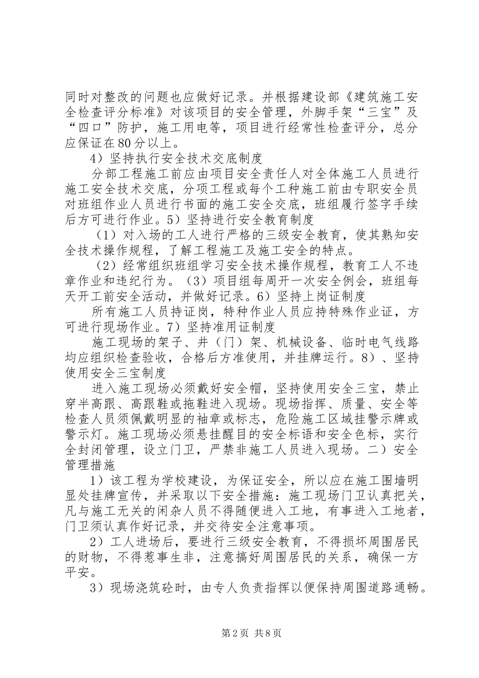 第四章安全管理体系与措施_第2页