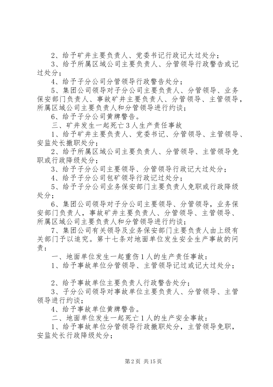 第四章安全生产事故问责_第2页