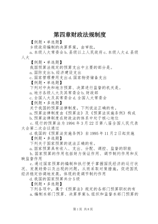 第四章财政法规制度
