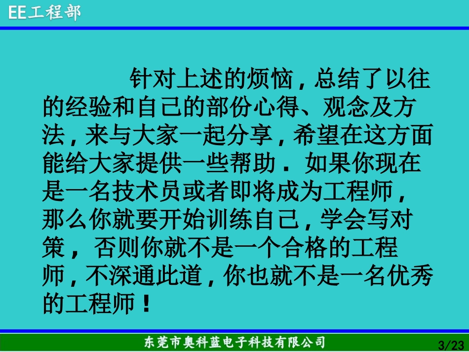 SMT技术员培训资料_第3页