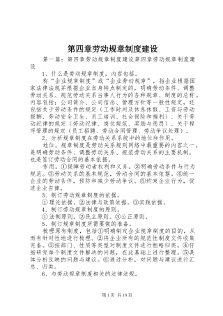第四章劳动规章制度建设
