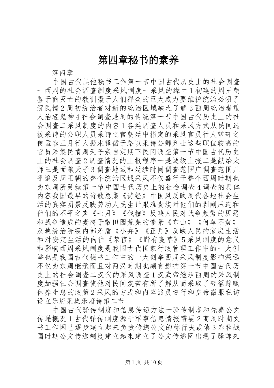 第四章秘书的素养_第1页