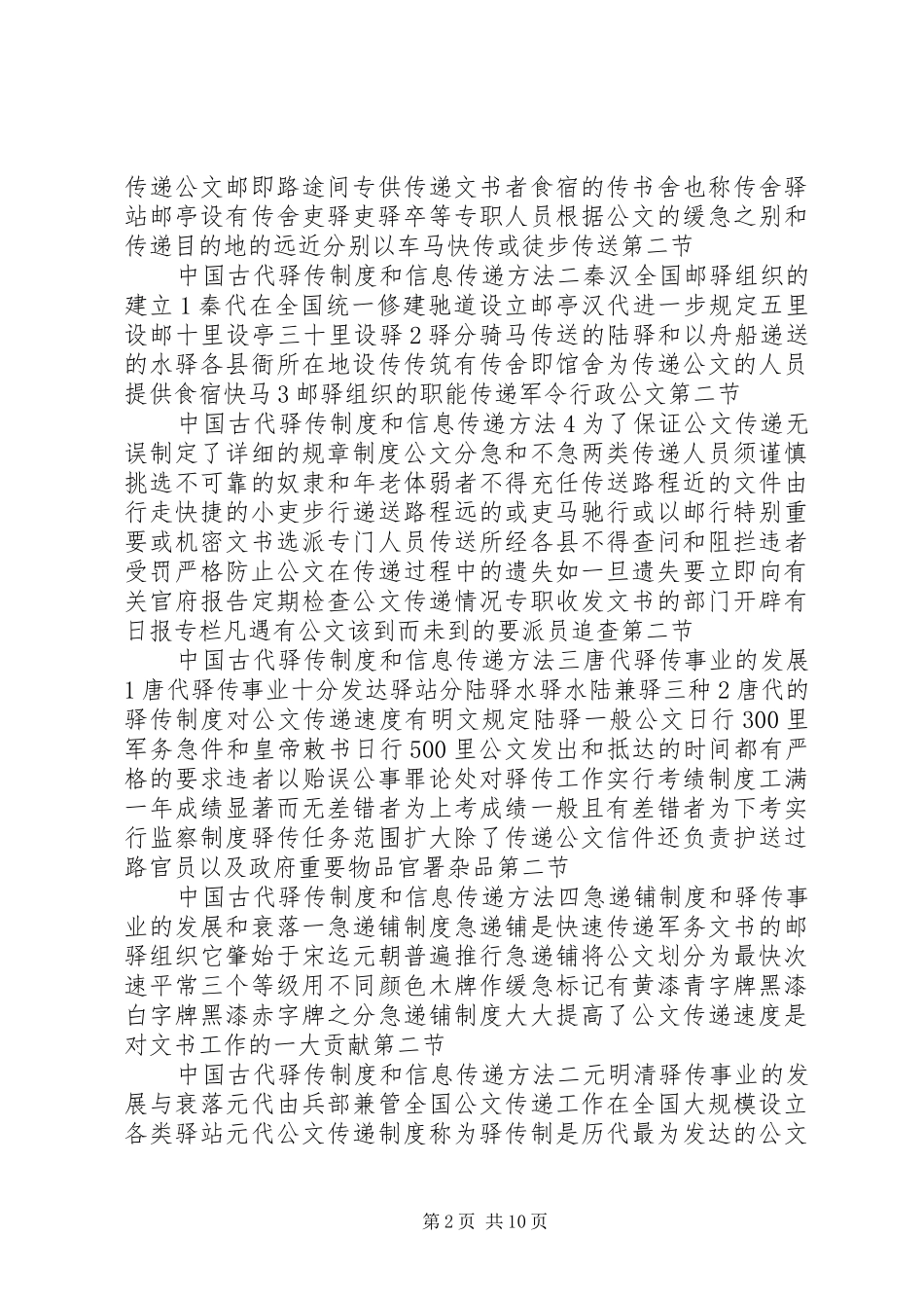 第四章秘书的素养_第2页