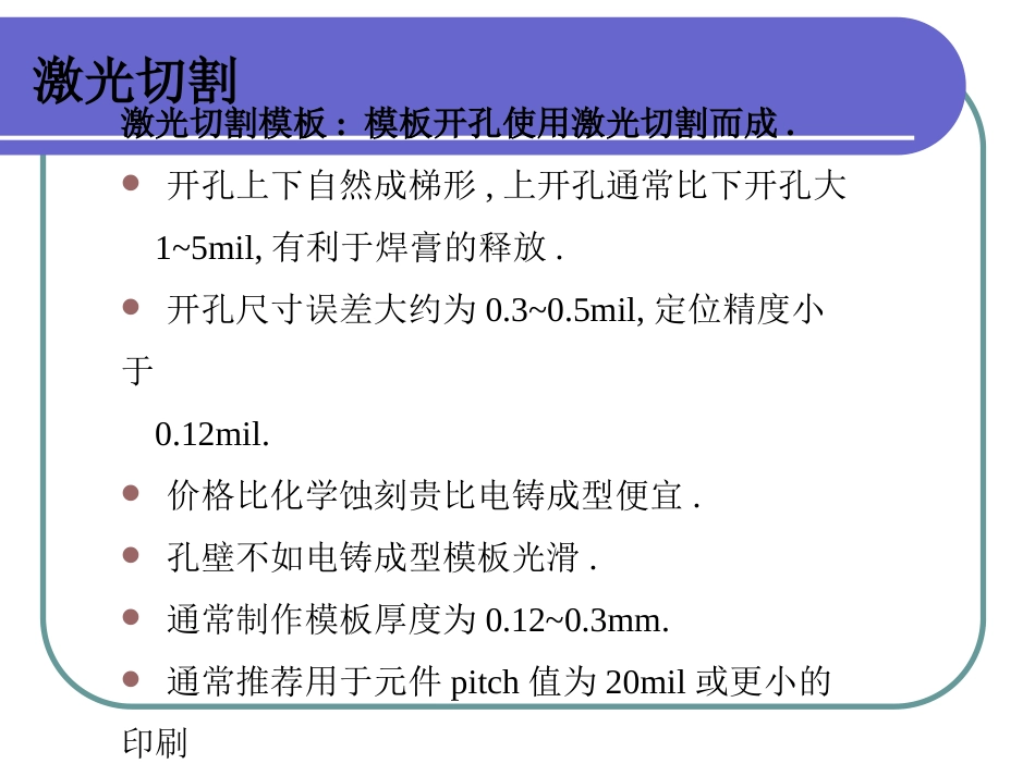 SMT印刷工艺培训资料_第2页