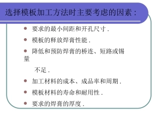 SMT印刷工艺培训资料