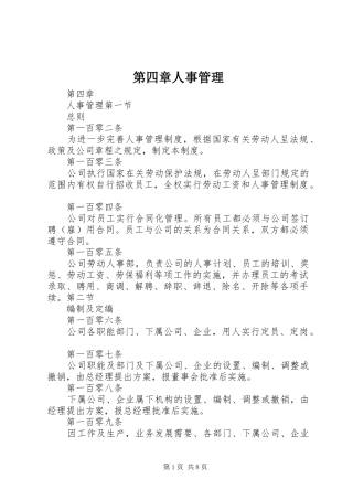 第四章人事管理