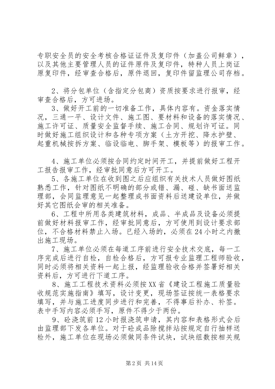 第四章如何开好第一次工地会议及工地例会_第2页