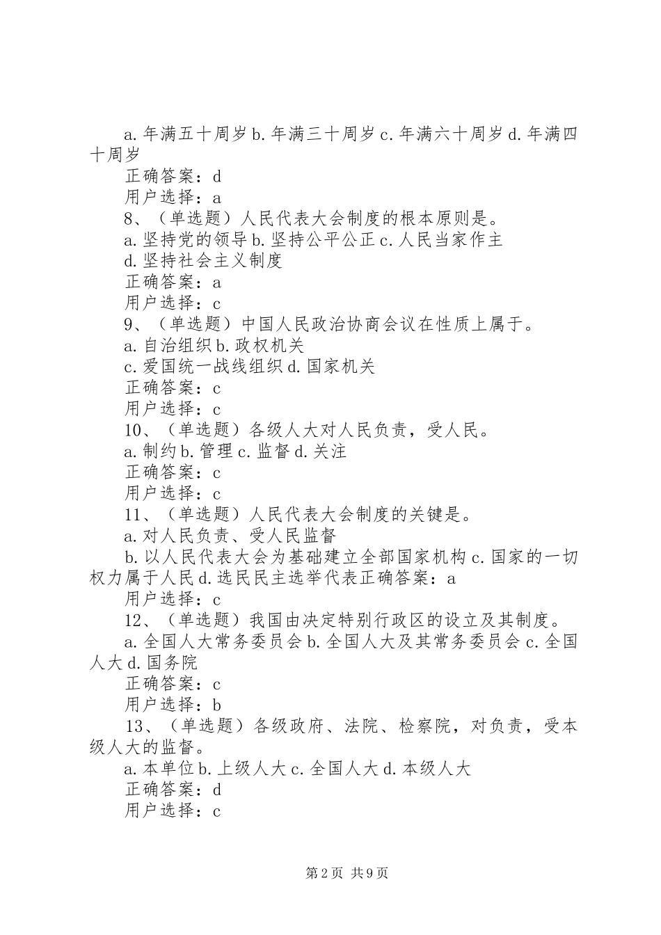 第四章我国的政权组织形式_第2页