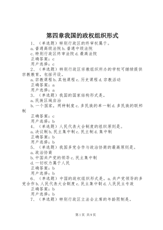 第四章我国的政权组织形式