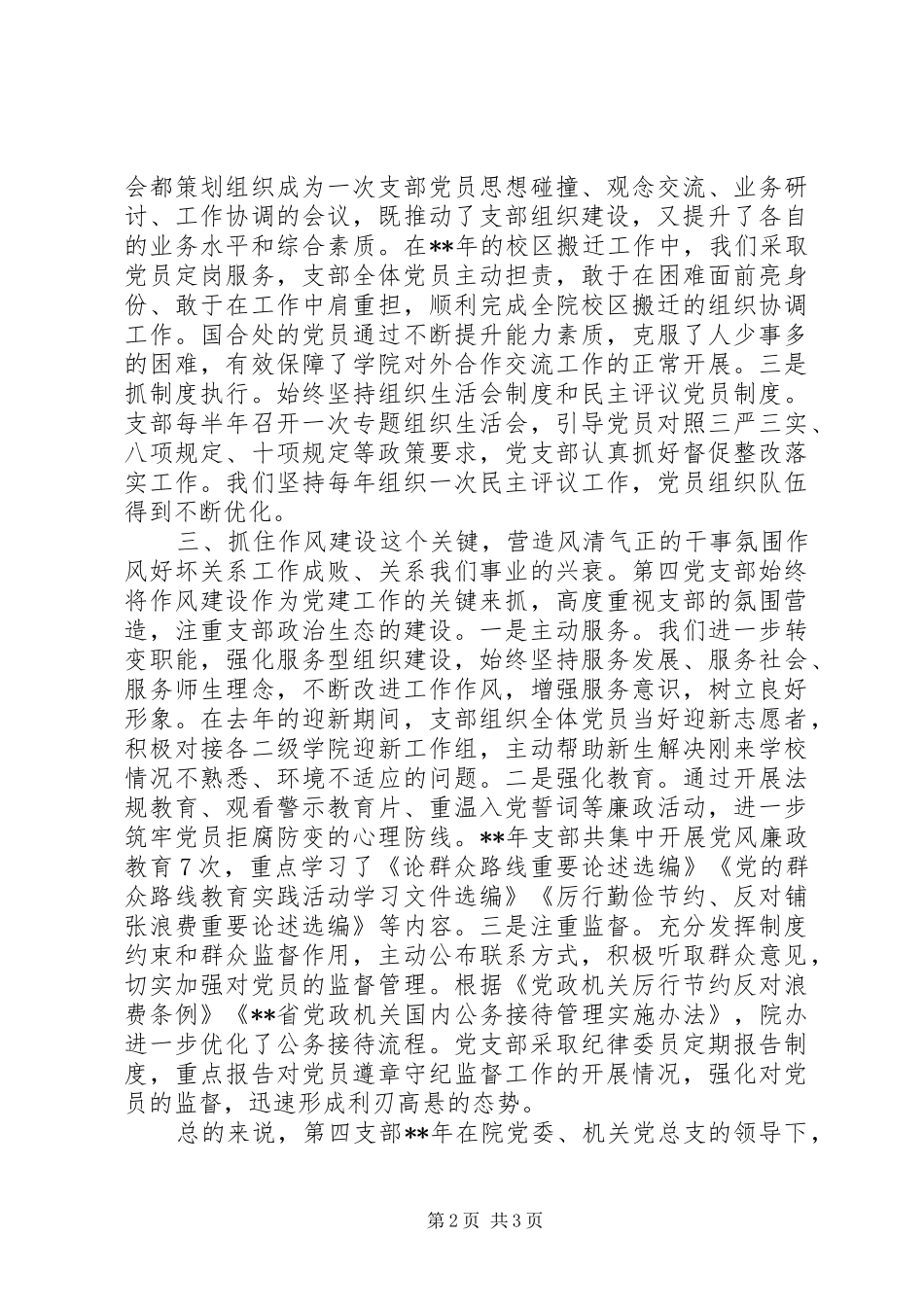 第四支部党建特色材料_第2页