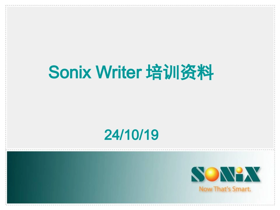 sonix烧录器培训资料_第1页