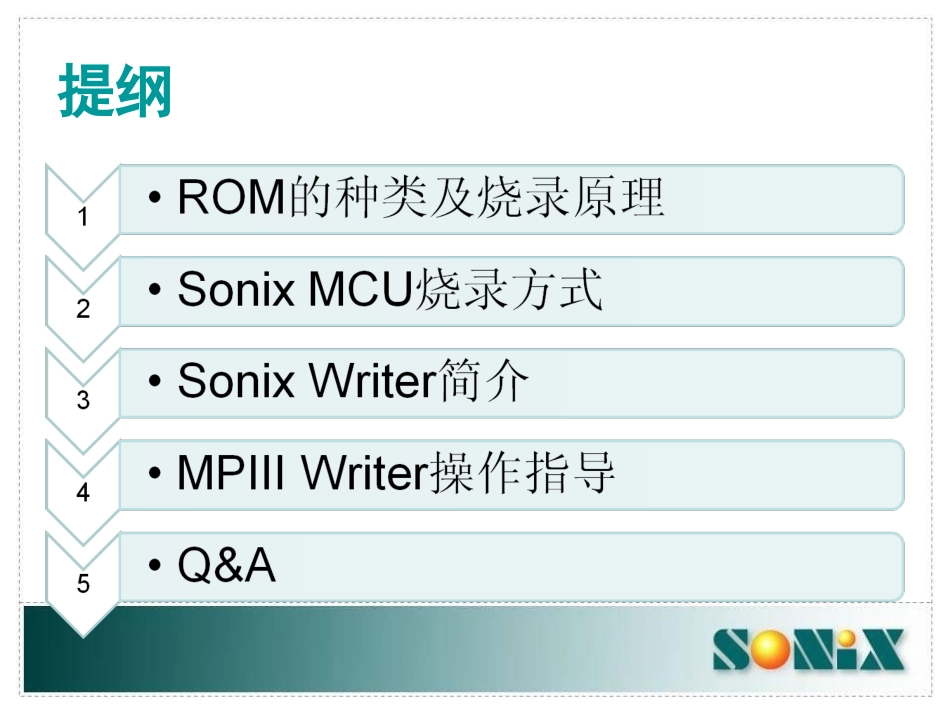 sonix烧录器培训资料_第2页