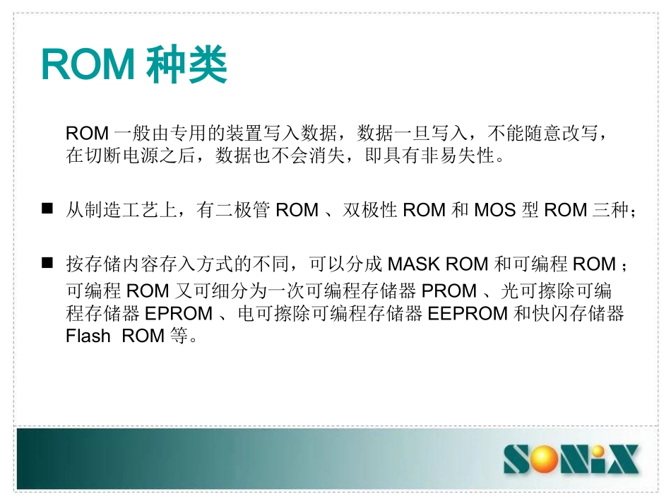 sonix烧录器培训资料_第3页