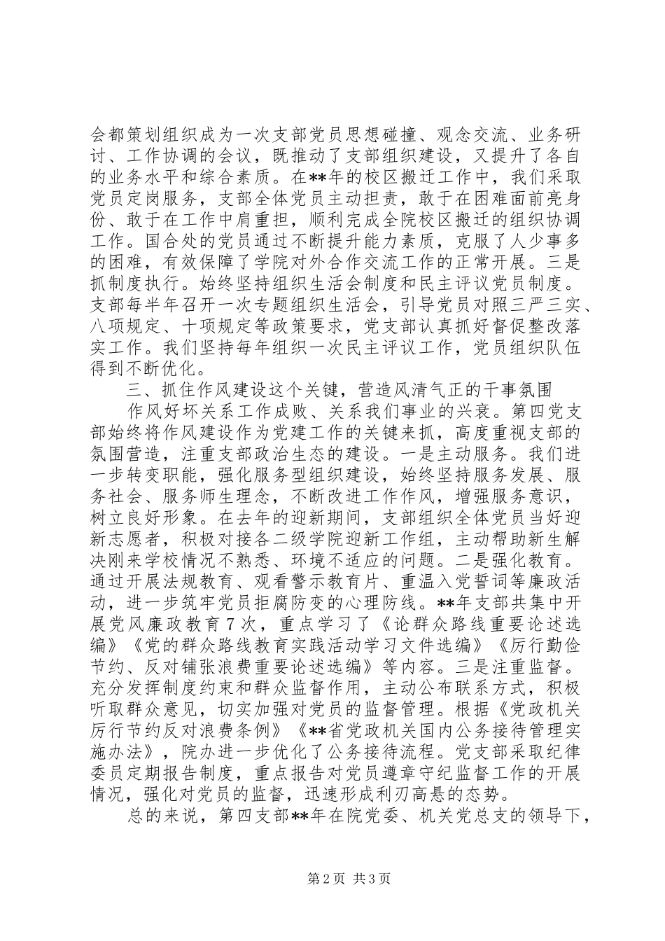 第四支部党建特色亮点工作汇报材料_第2页