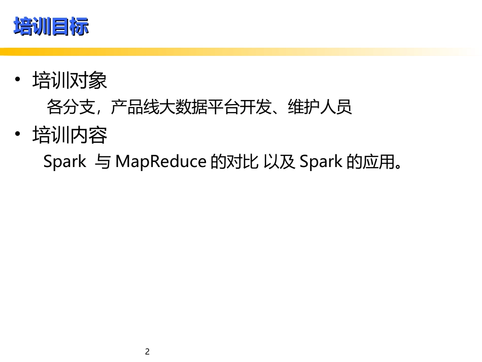 spark设计指南_第2页