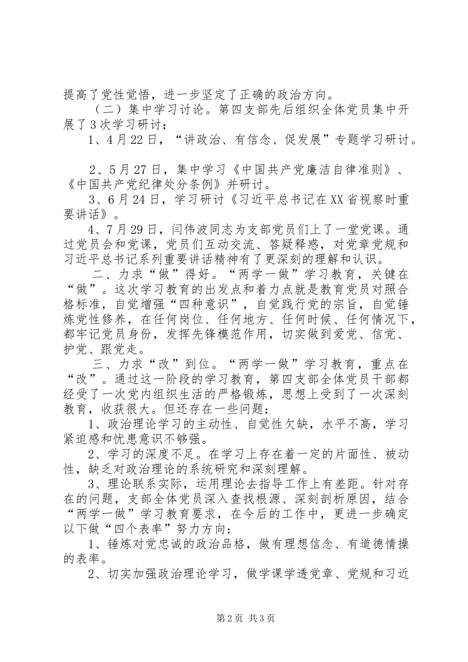 第四支部两学一做阶段总结_第2页