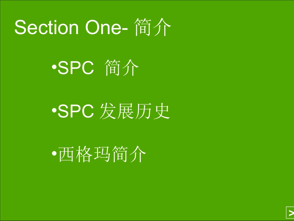 SPC最好的培训教程_第2页