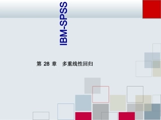 spss课件