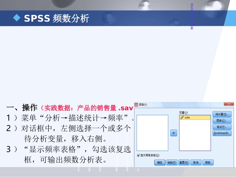 SPSS描述性统计分析_第2页