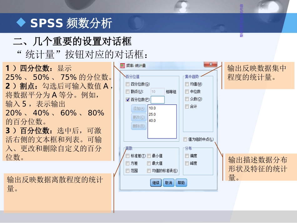 SPSS描述性统计分析_第3页