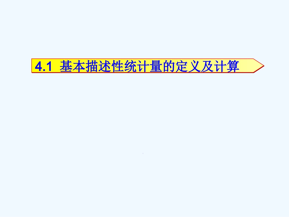 spss描述性统计分析方法_第2页