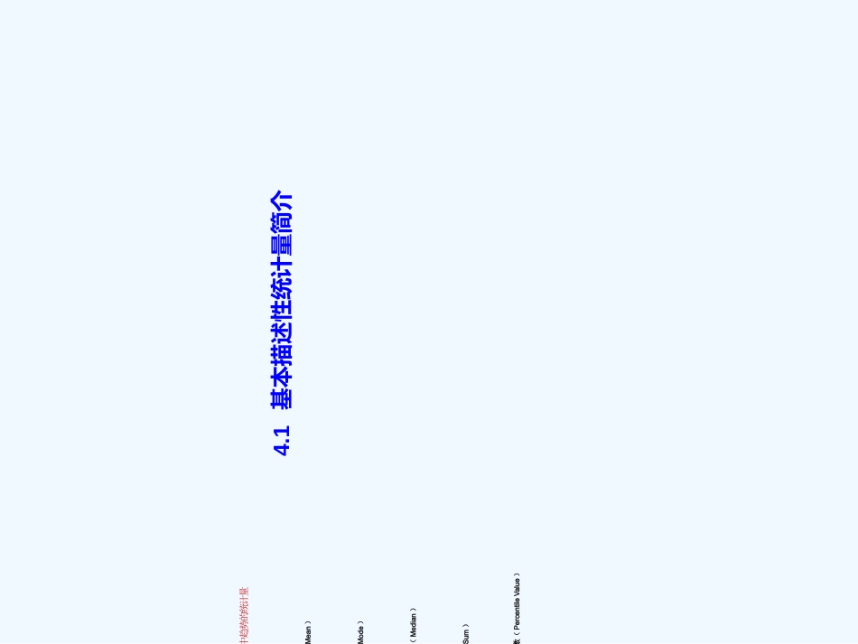 spss描述性统计分析方法_第3页