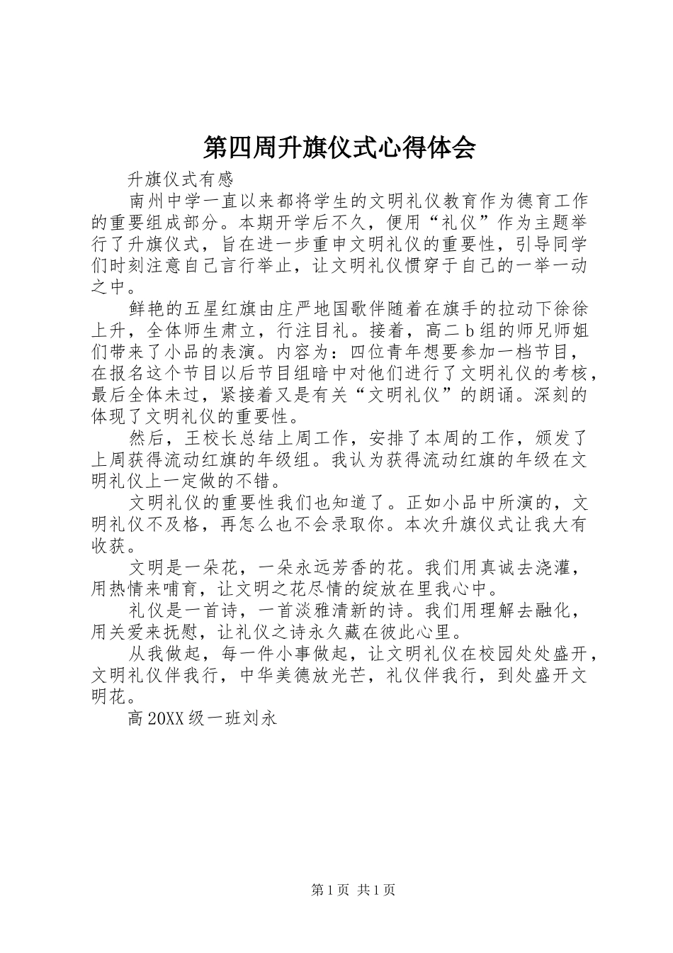 第四周升旗仪式心得体会_第1页