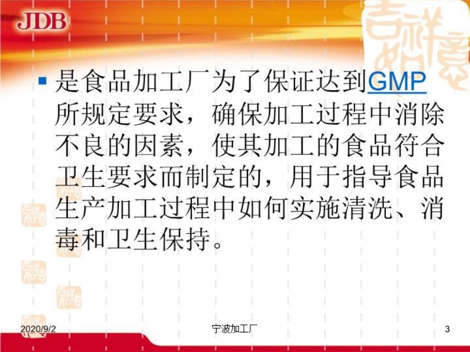 ssop培训教材课件_第3页