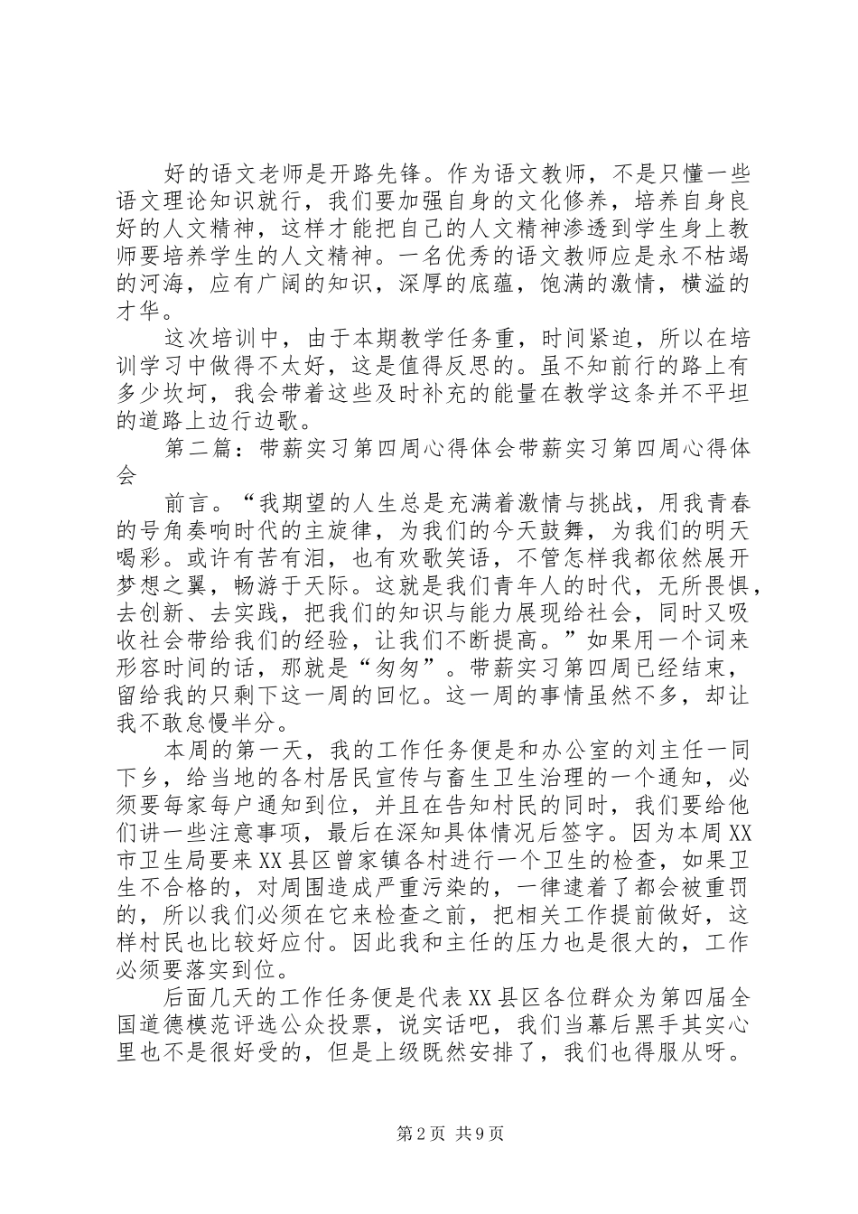 第四周心得体会_第2页