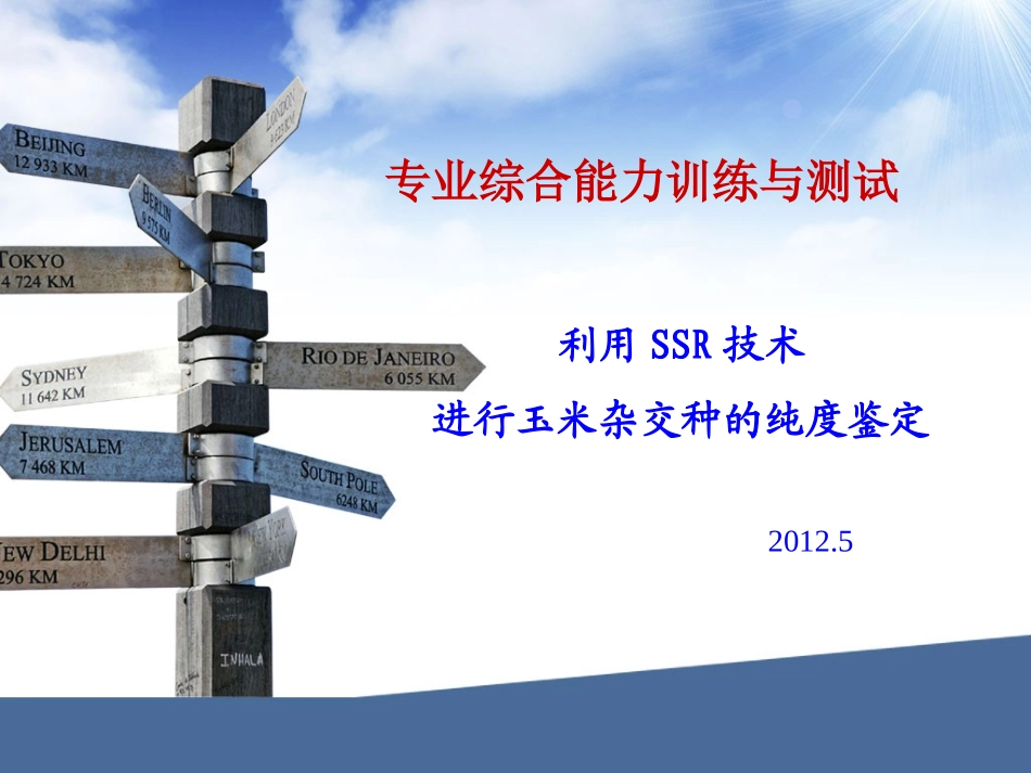 SSR分子标记剖析_第1页