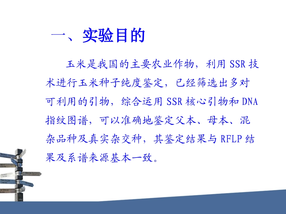 SSR分子标记剖析_第2页