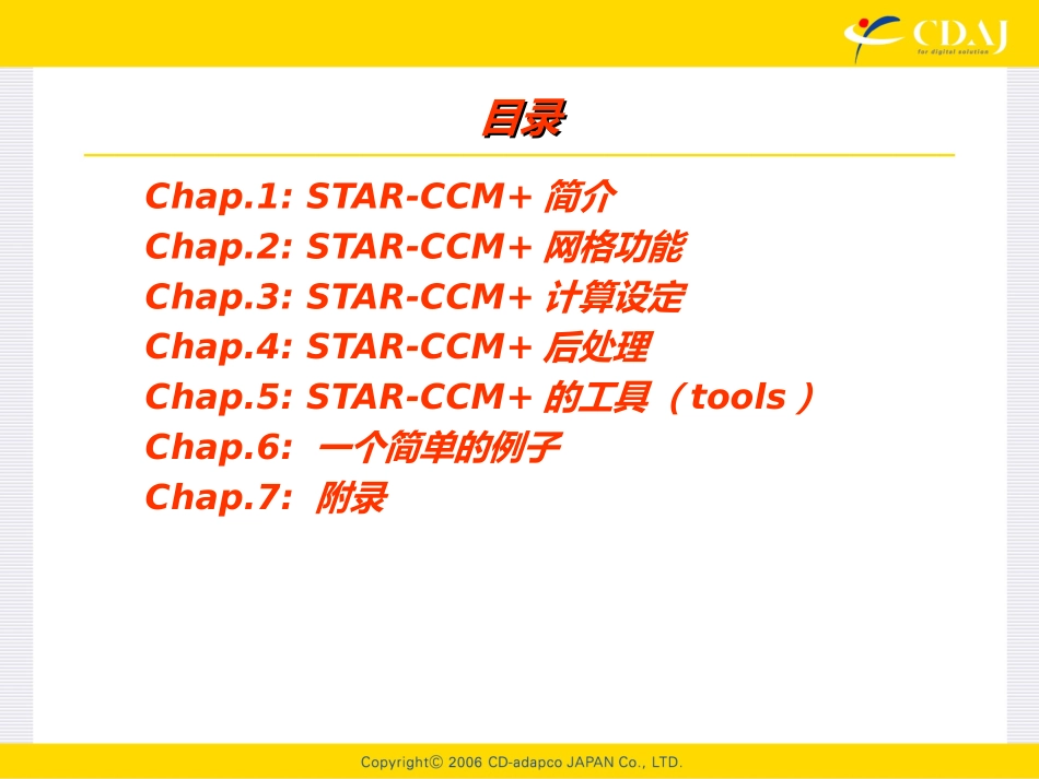 STARCCM基础培训教程_第2页