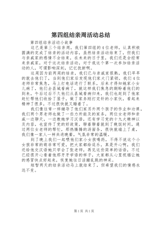 第四组结亲周活动总结