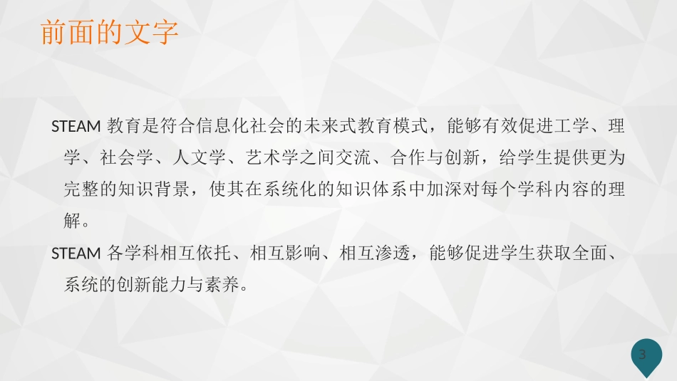 STEM教育_第3页