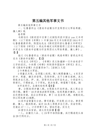 第五编其他军事文书