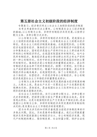 第五册社会主义初级阶段的经济制度