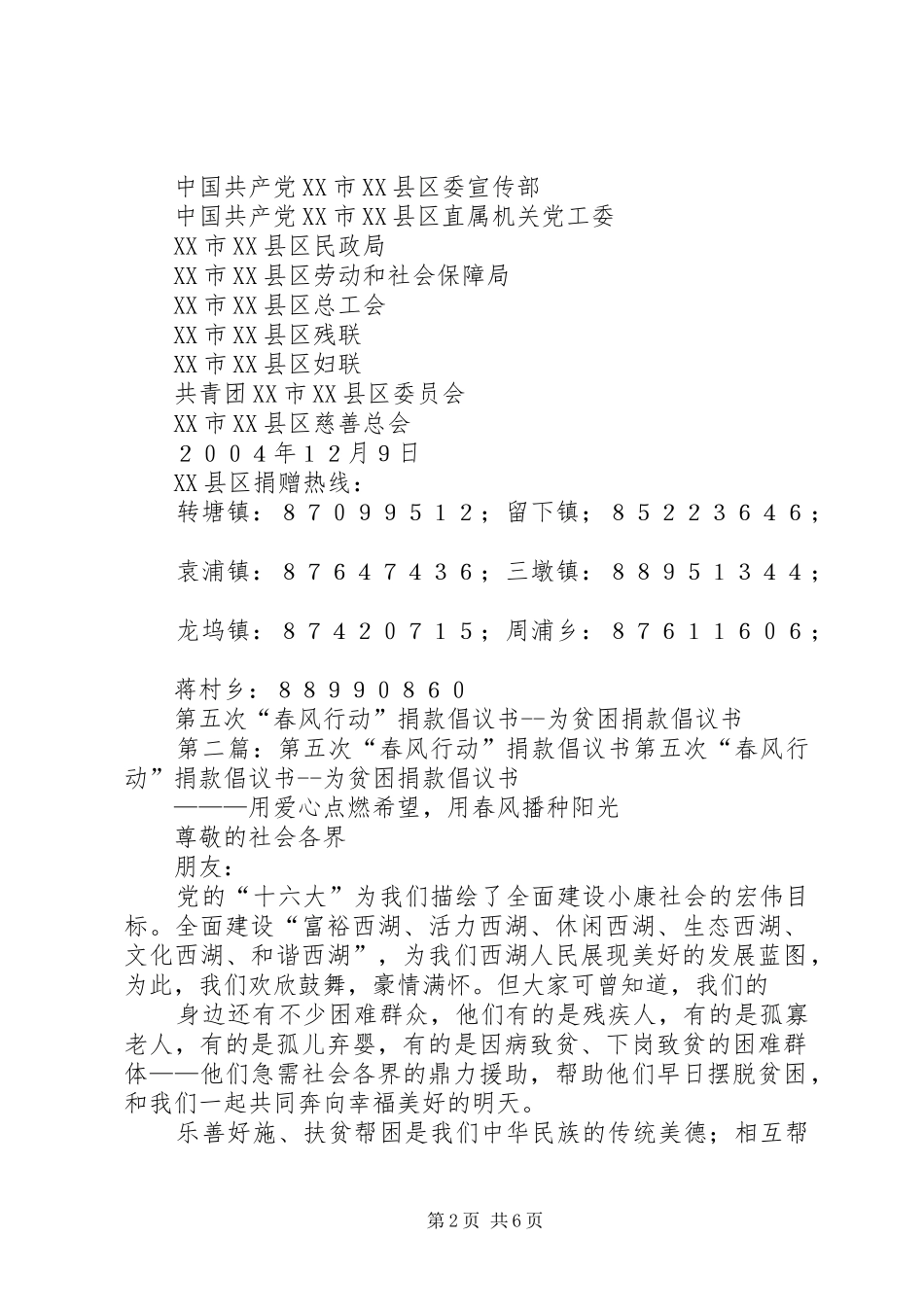 第五次春风行动捐款倡议书为贫困捐款倡议书_第2页