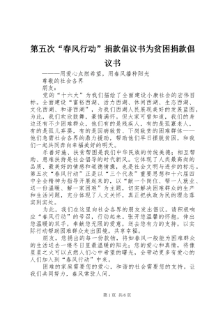 第五次春风行动捐款倡议书为贫困捐款倡议书