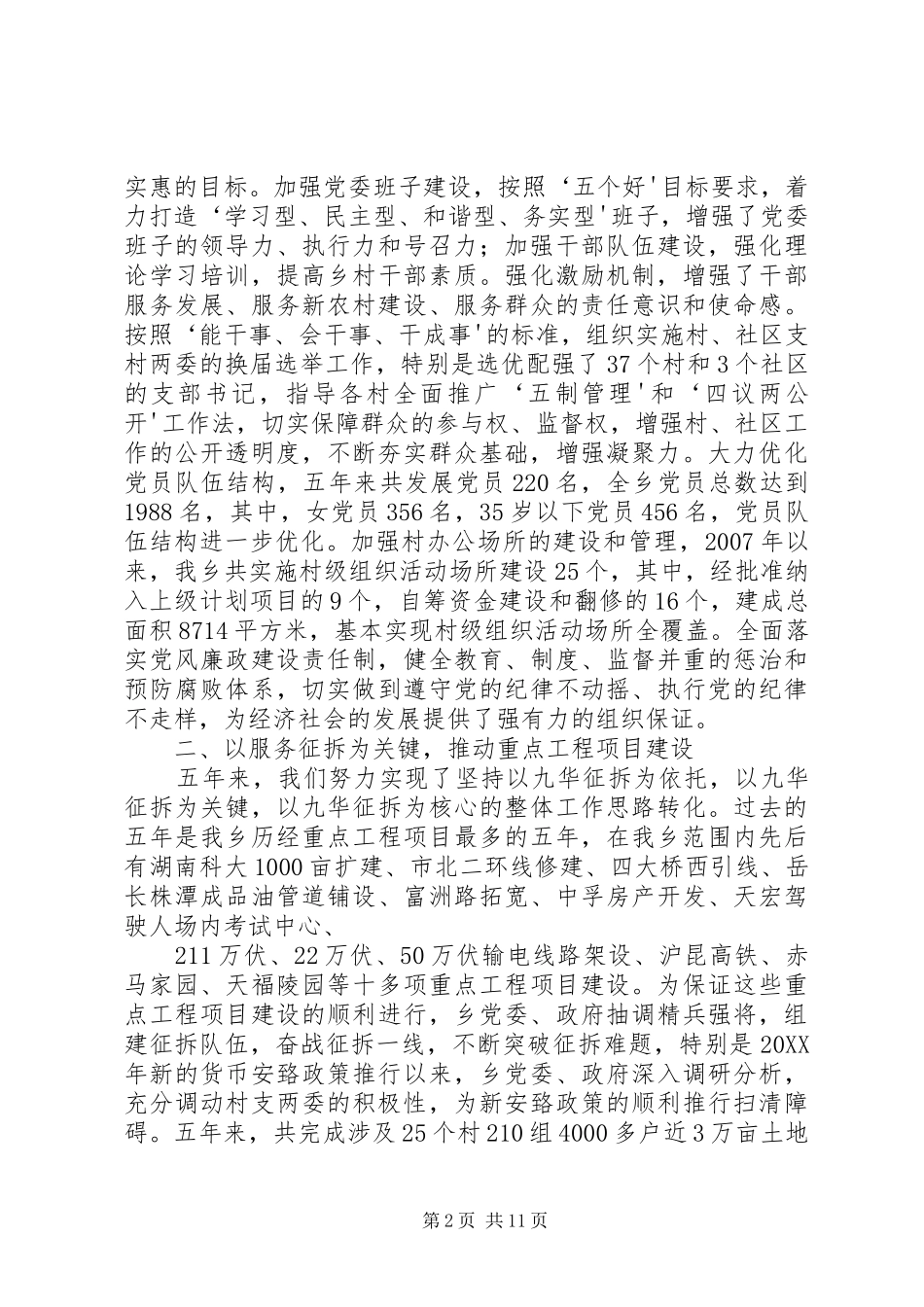 第五次党代会工作报告_第2页